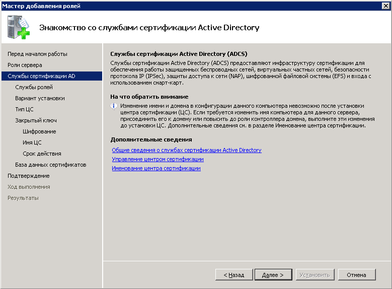 Добавление роли. Центр сертификации Windows. Служба сертификации Active Directory. Службы сертификатов Active Directory. Добавление роли Active Directory.