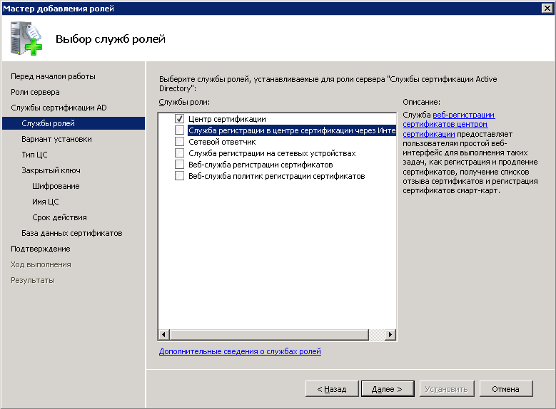 Центр сертификации Active Directory. Добавление ролей Windows Server. Добавление роли Active Directory. Сервер политики регистрации сертификатов URL.