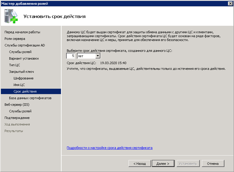 Добавление роли. Центр сертификации Windows Server. Центр сертификации настройка IIS. Ад сервер установка. Развертывание Standalone центра сертификации на базе Windows Server 2019.