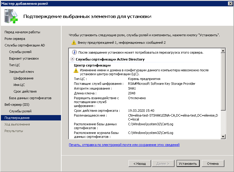 Выполняется установка. Центр сертификации Windows. Центр сертификации Windows Server. Центр сертификации вин. Добавление роли Active Directory.