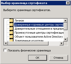 Настройка центра сертификации