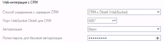 oktell-server-settings-1