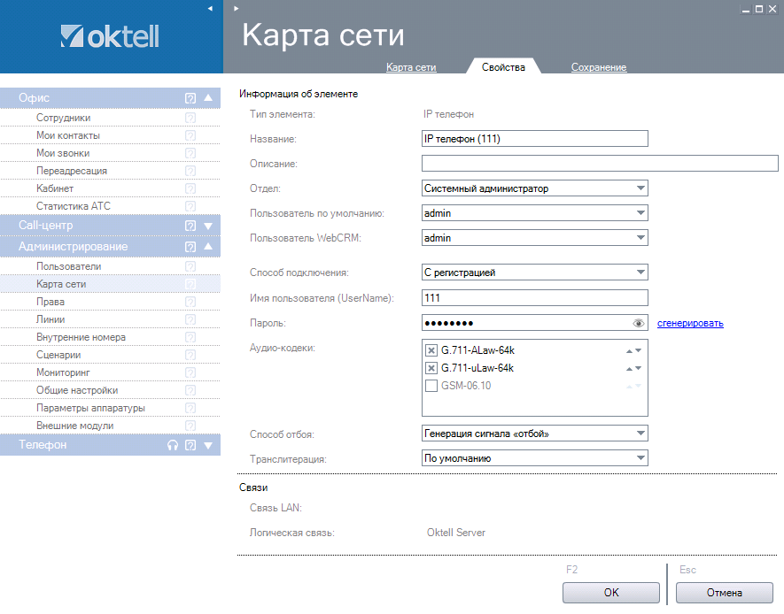 oktell-server-settings-5