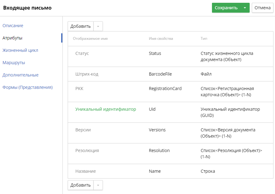 document-type-card-attributes-tab-1