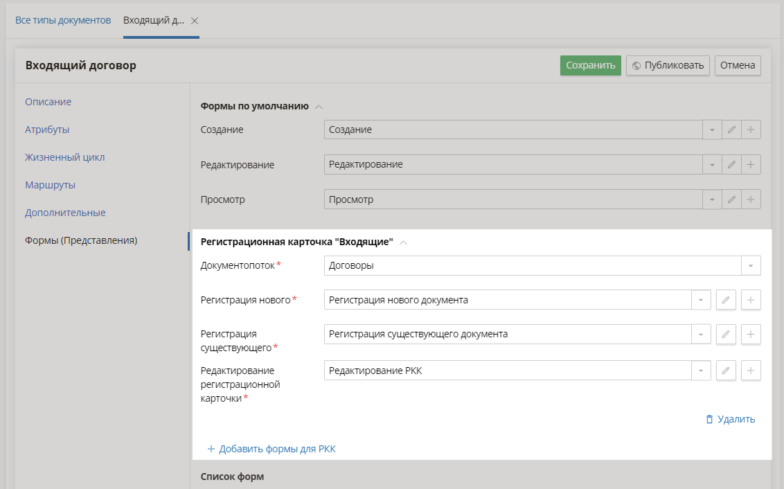 document-type-card-forms-views-tab-2