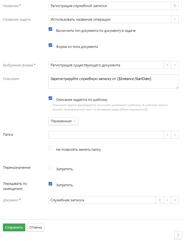 Регистрация документа