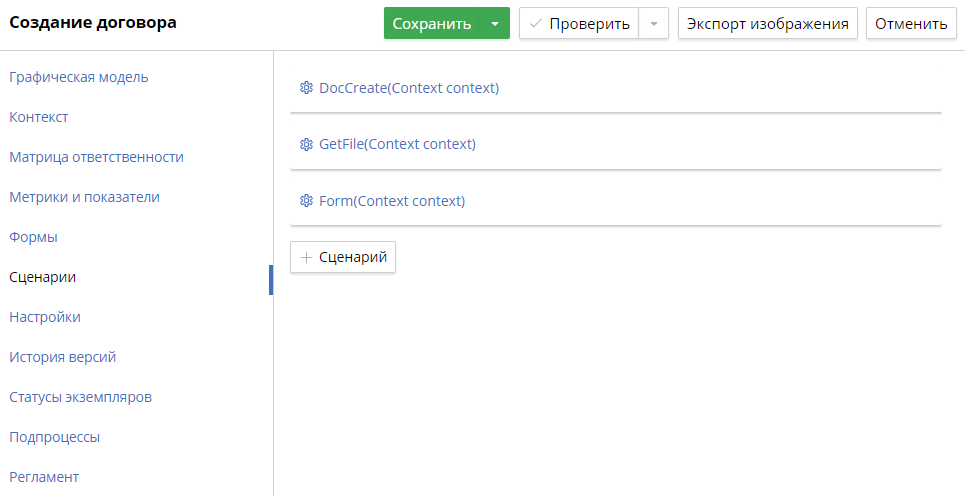 process-scripts-1