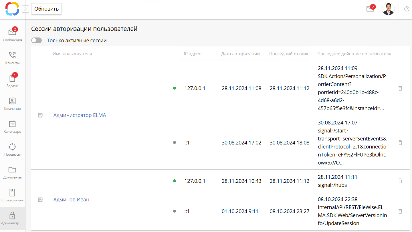 users-authorization-sessions-3