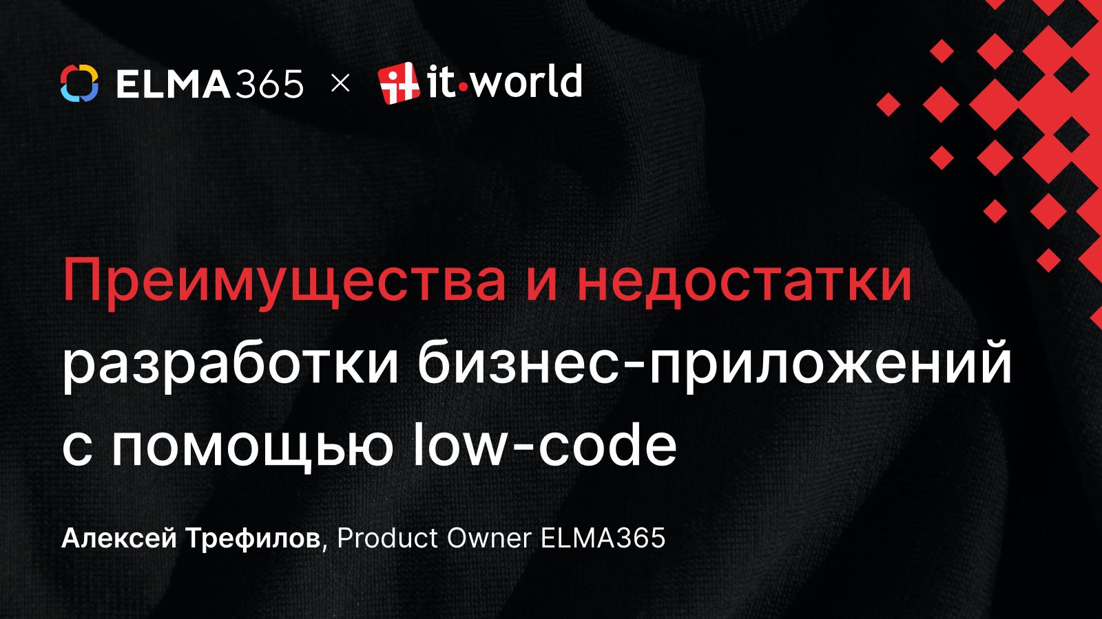 Инфоцентр ELMA — системы управления бизнес-процессами | Страница 31