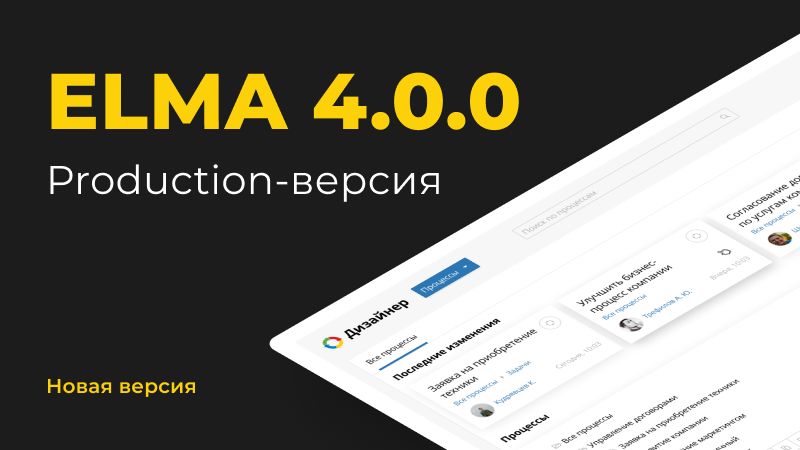 Презентация elma bpm