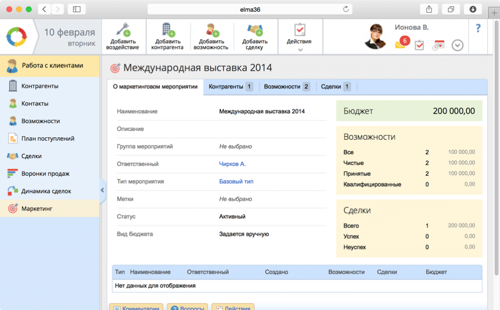 Раздел маркетинг в ELMA CRM+