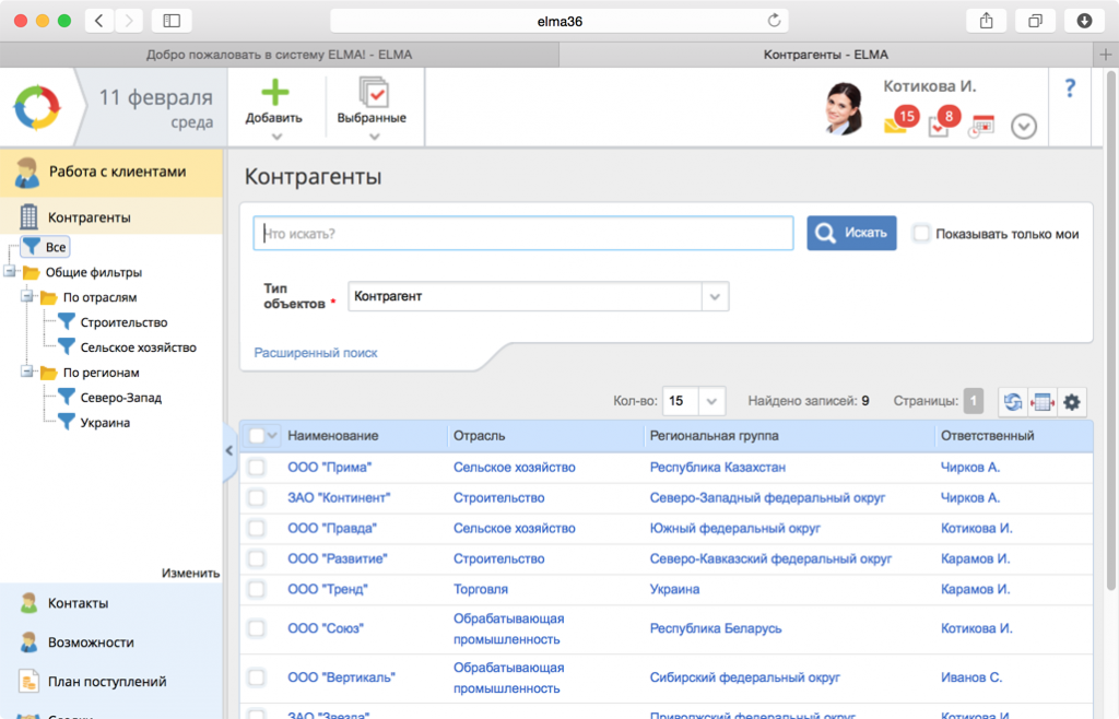Список контрагентов в системе ELMA CRM+
