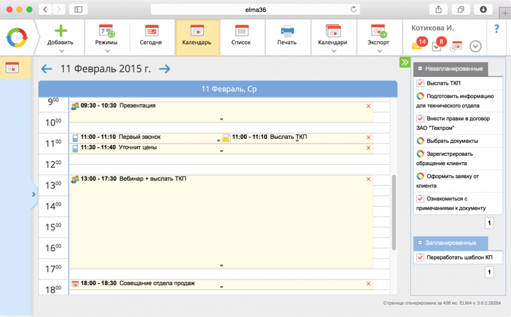 Календарь в ELMA CRM+ 