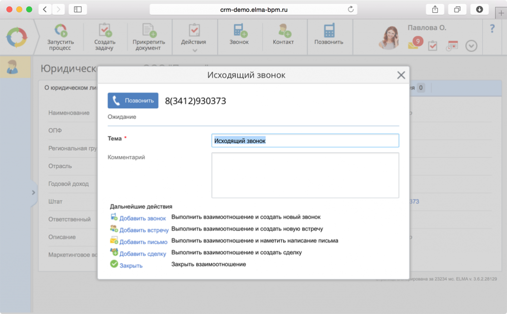 IP-Телефония в ELMA CRM+