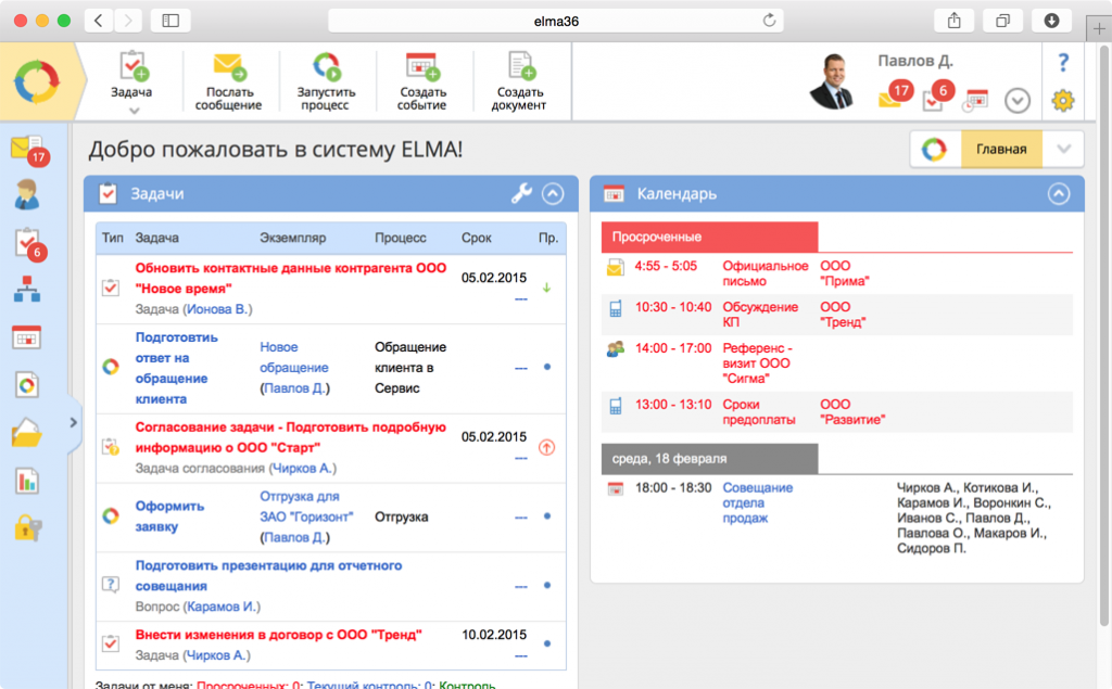 Инструменты для коллективной работы в ELMA CRM+