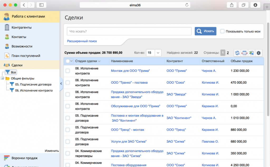 Раздел сделки в CRM-системе ELMA