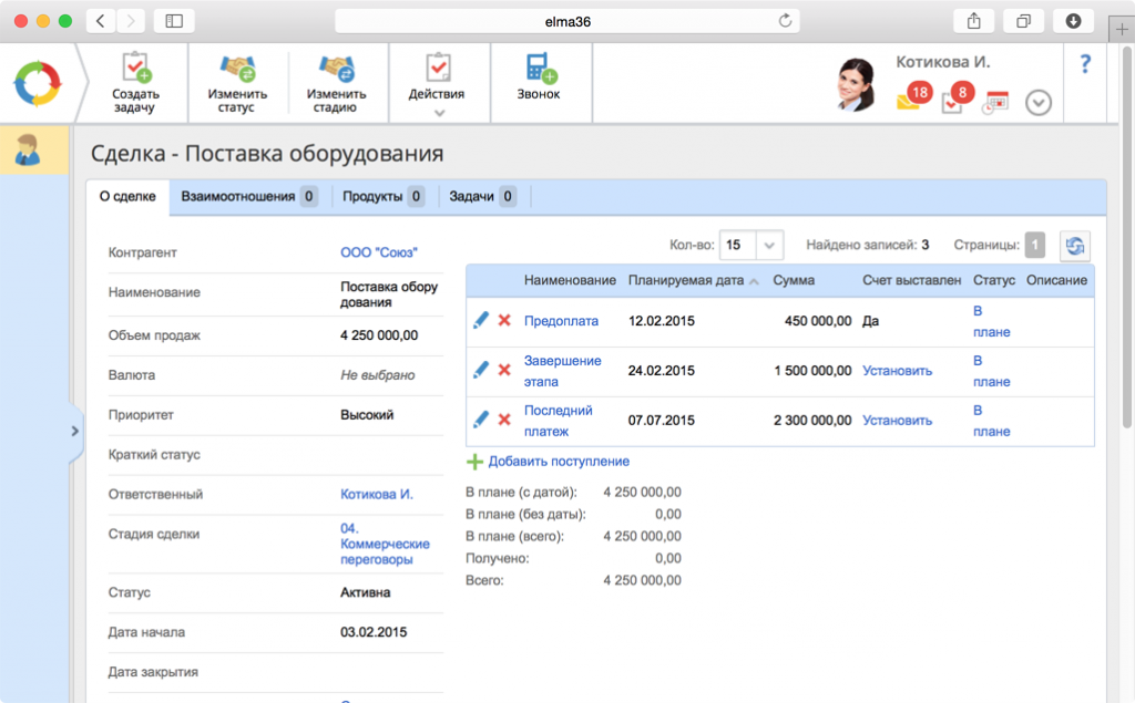 Планирование поступлений в CRM программе ELMA CRM+